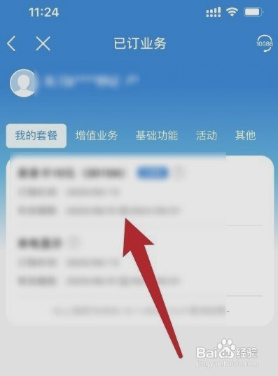 中国移动如何退订套餐业务