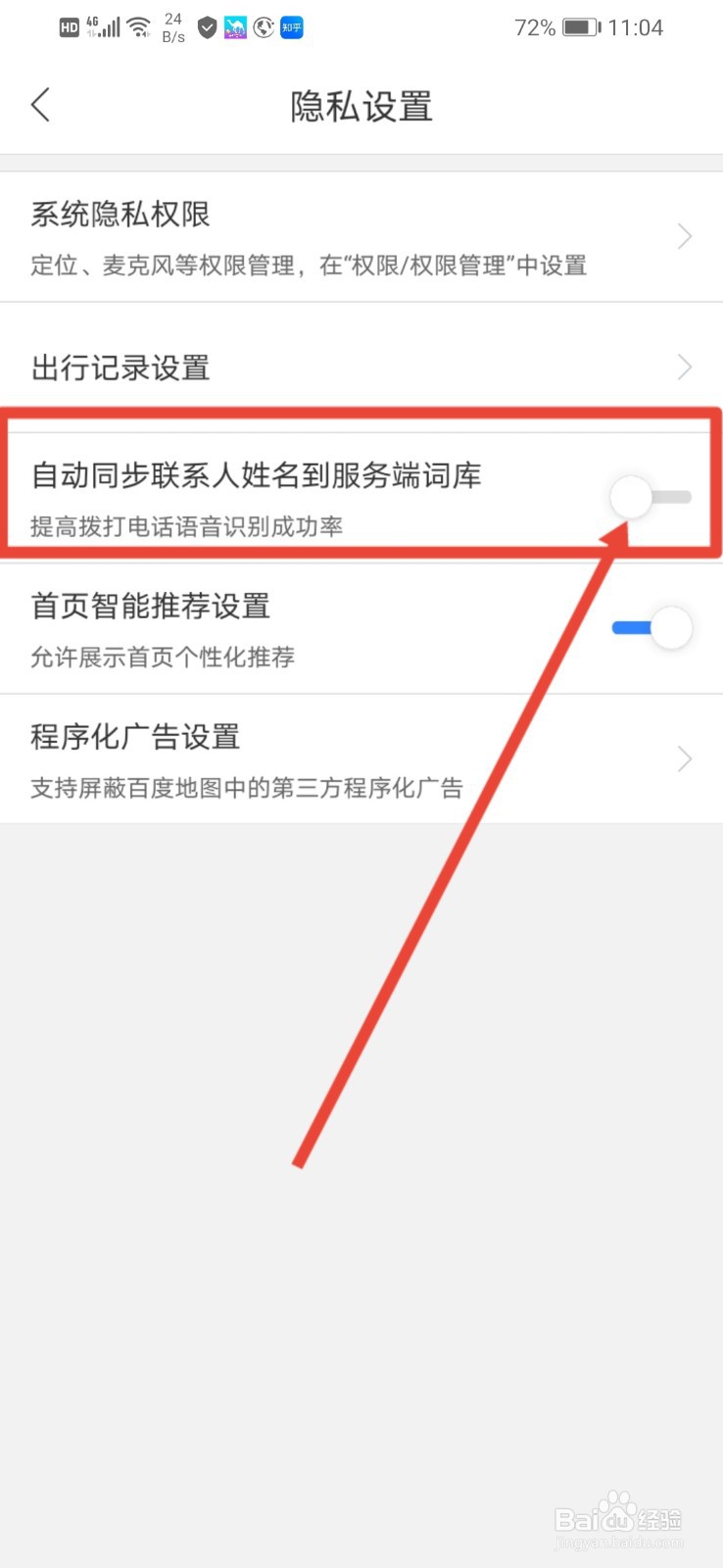 百度地图怎么自动同步联系人姓名到服务端词库