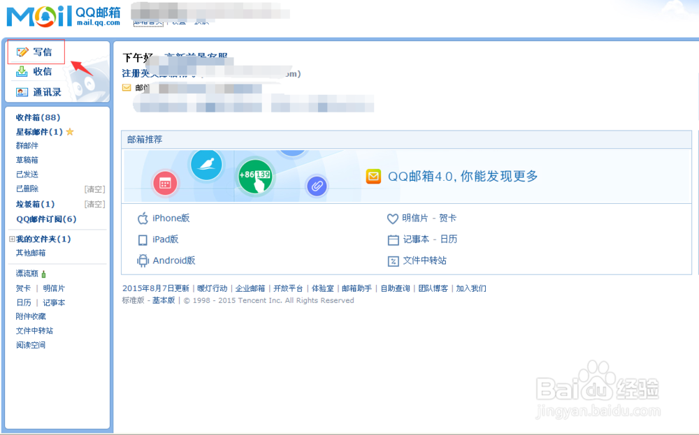 如何在邮件中添加附件?