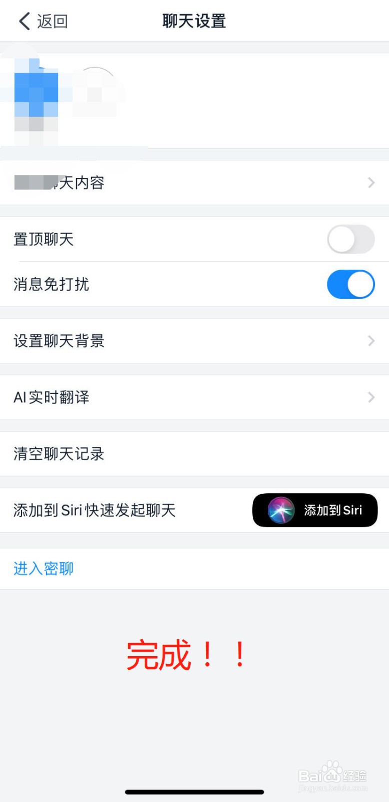 钉钉app怎么设置消息免打扰