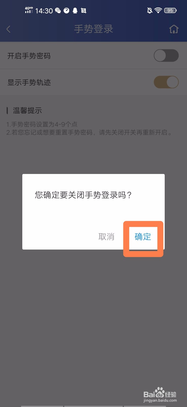 盛京银行手机银行如何关闭手势登录