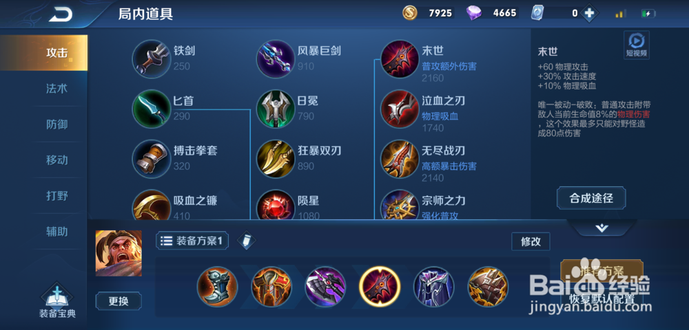 2019王者荣耀苏烈怎么出装