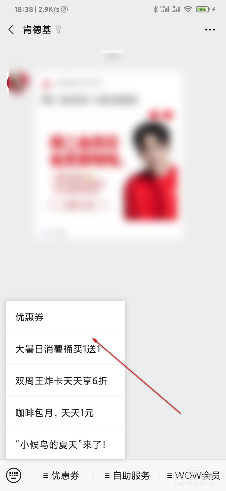 肯德基怎么查看使用优惠券