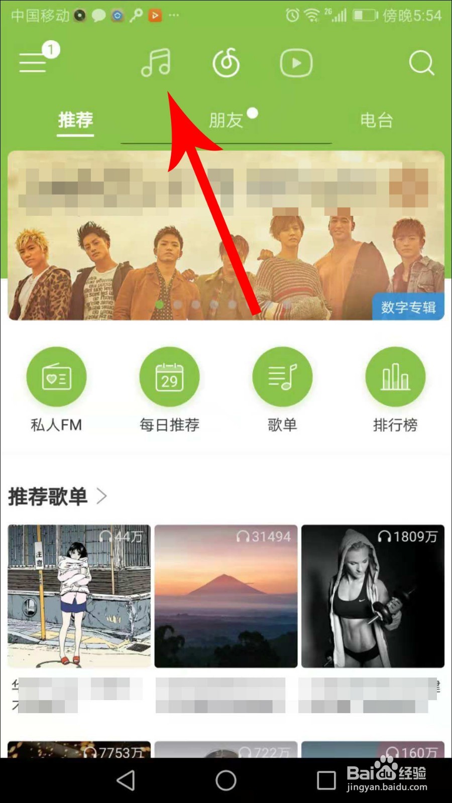 网易云音乐怎么截图导入歌单