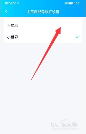 QQ小世界怎么关闭