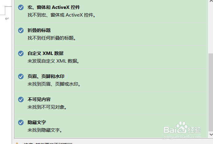 word如何使用检查文档功能