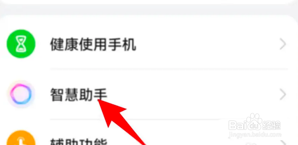 华为手机怎么关闭语音助手唤醒功能？