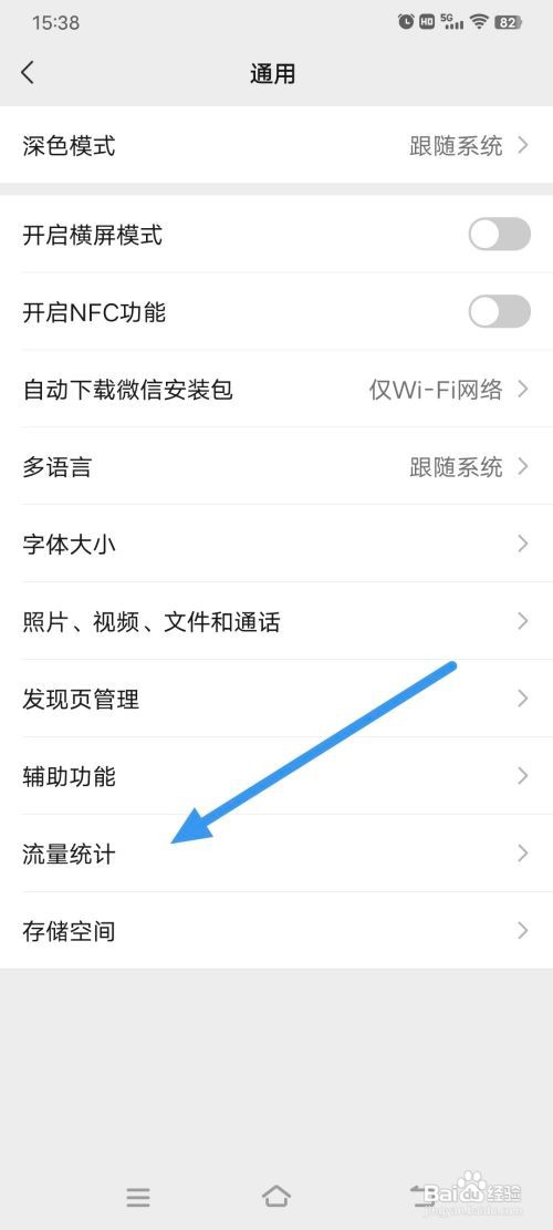 微信怎么查看消耗的流量