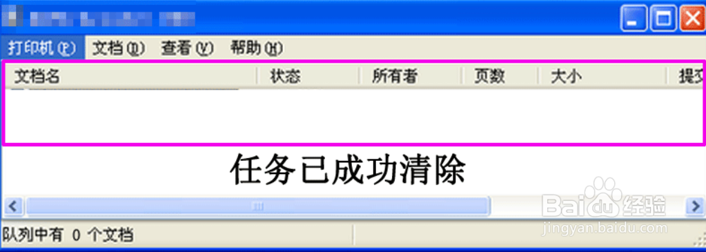 打印任务删除不掉怎么办