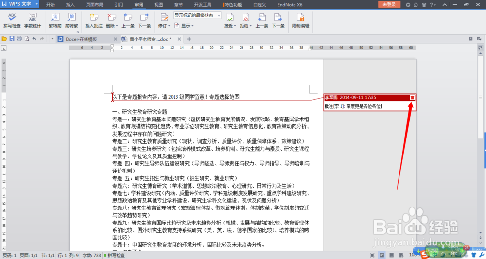 如何在Word里批改文字