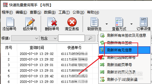 多个丹鸟快递的物流动态信息是怎么批量查询的