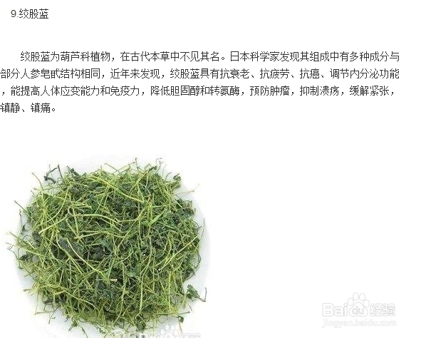 长生之道：[1]吃抗衰老中药，延年益寿
