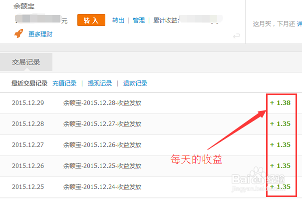 余额宝怎么查看昨日收益