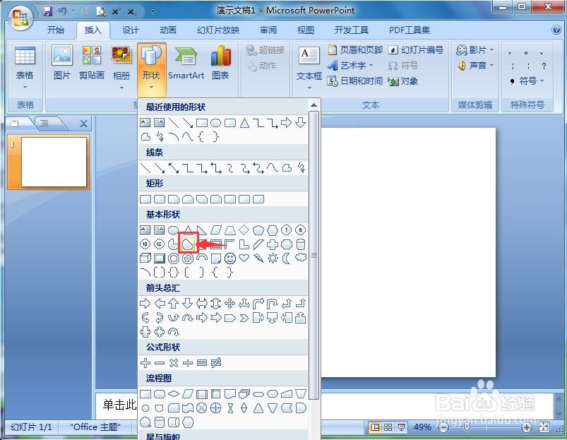 在ppt中给弦形添加绿色预设和阴影样式