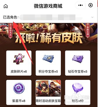 王者荣耀怎么抽取稀有皮肤