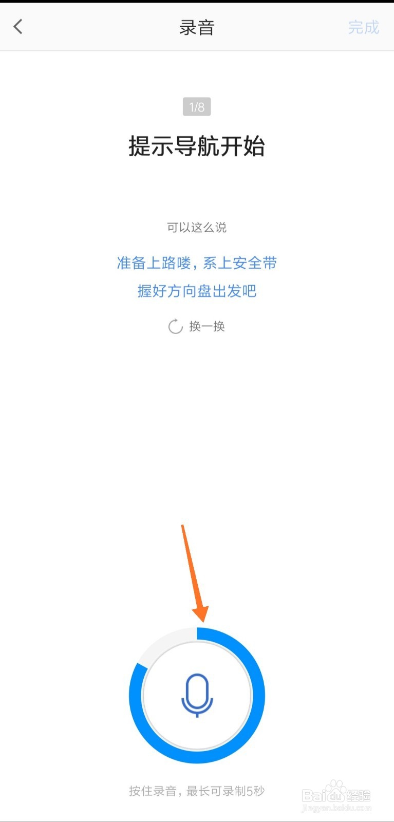 高德地图怎么设置导航语音包