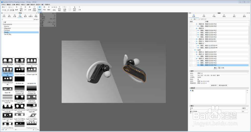 keyshot耳机渲染教程