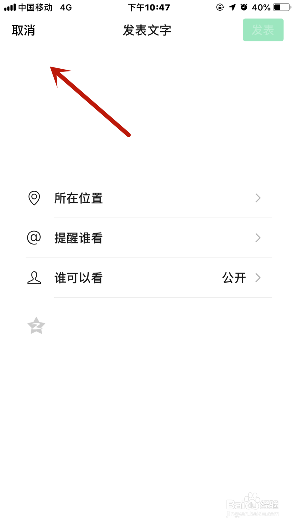 微信怎么发文字朋友圈