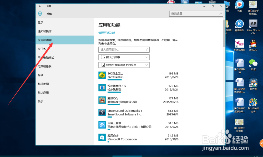 win10系统如何用电脑自带的程序卸载软件。