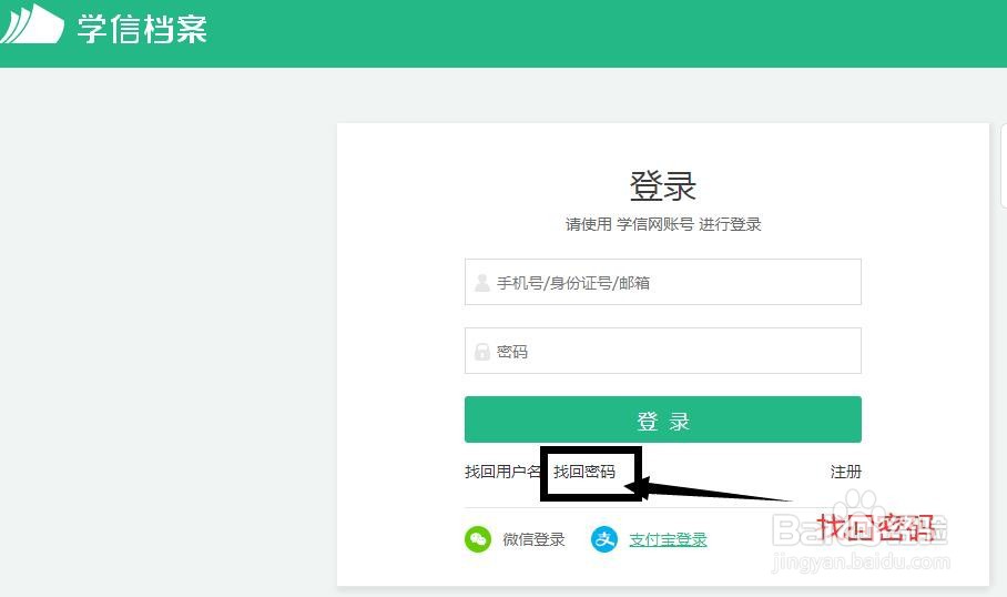 学信网密码忘了如何登入系统