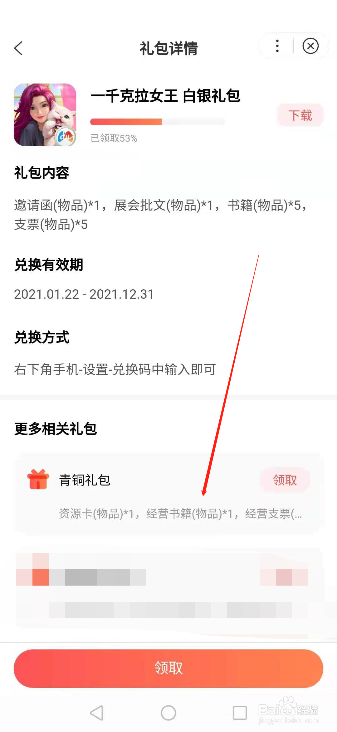 1个邀请函兑换码领取步骤