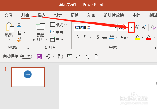 PPT 如何调节图形中的字体的大小