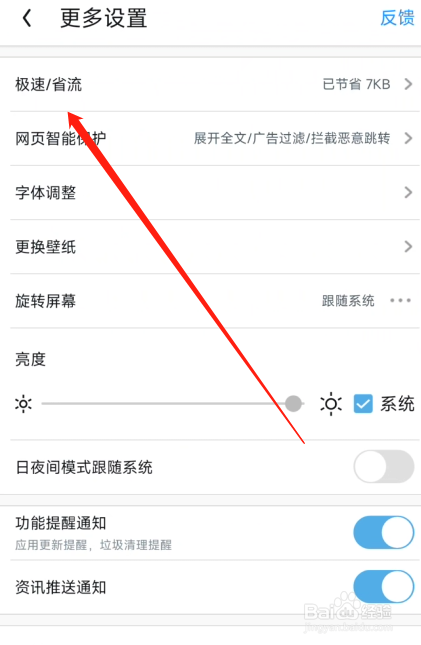 手机UC浏览器怎么设置云端加速
