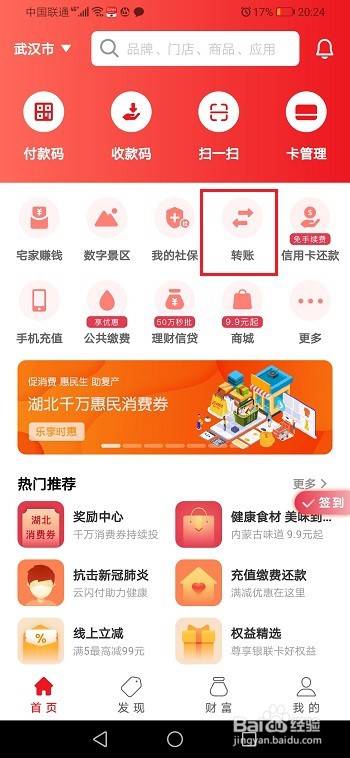 云闪付转账到银行卡收手续费吗？