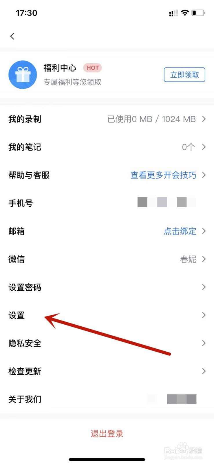 腾讯会议如何设置视频降噪
