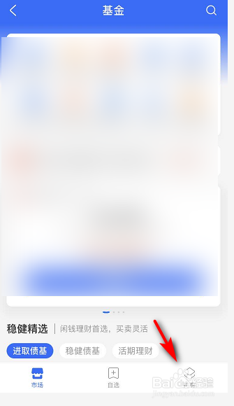 支付宝基金档案怎么查看