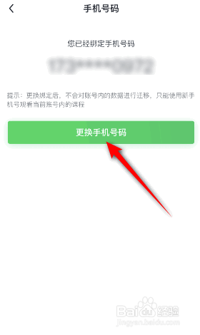 有道精品课怎么更换绑定的手机号
