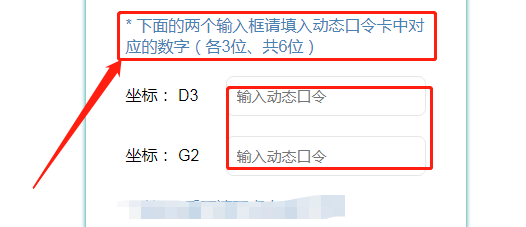 中考查分动态口令卡怎么输入