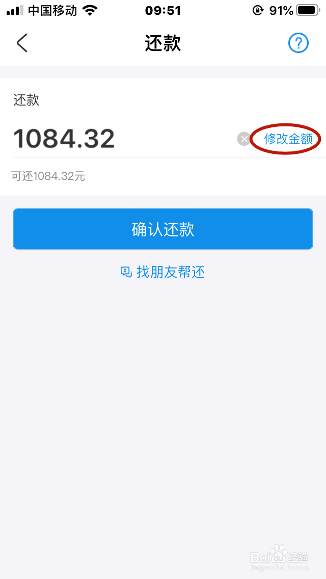 支付宝的花呗怎么(主动还款)提前还款