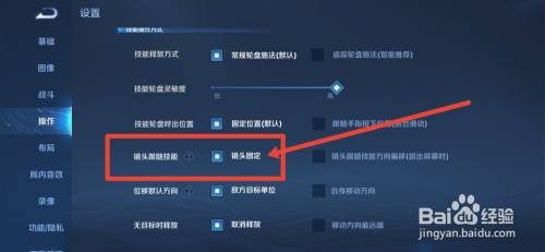 王者3d视角安卓怎么调