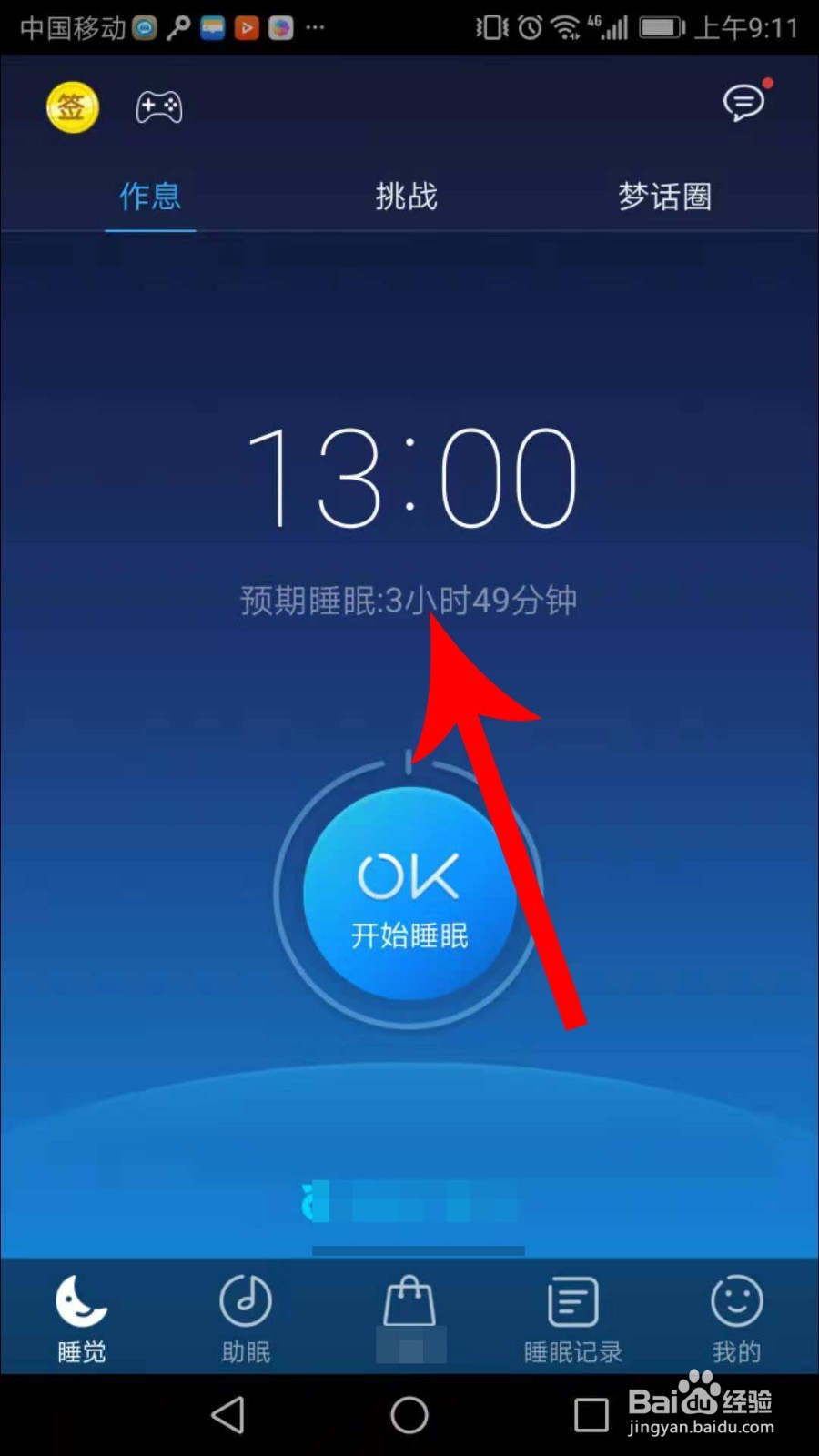 蜗牛睡眠怎么设置闹钟