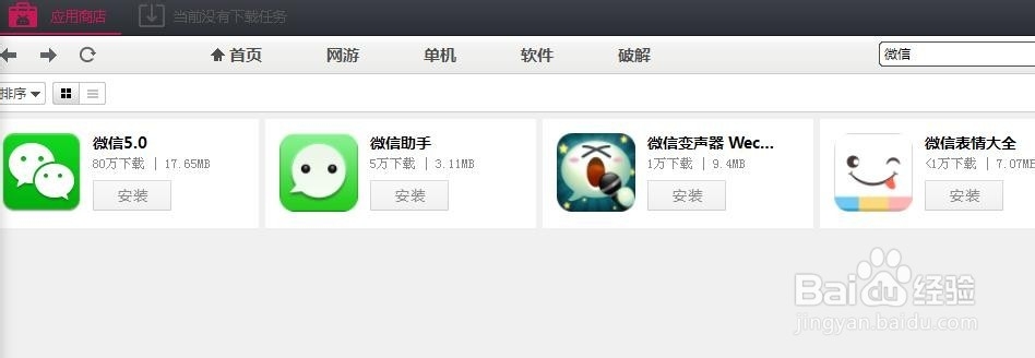 怎样在电脑上登陆微信不扫二维码