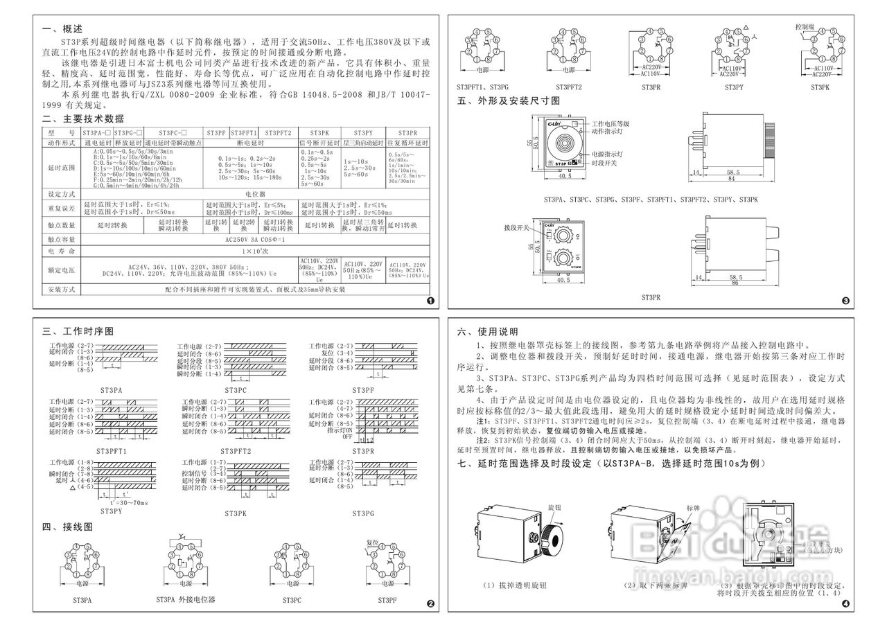 欣灵HHS5Y(ST3PY)电子式时间继电器说明书