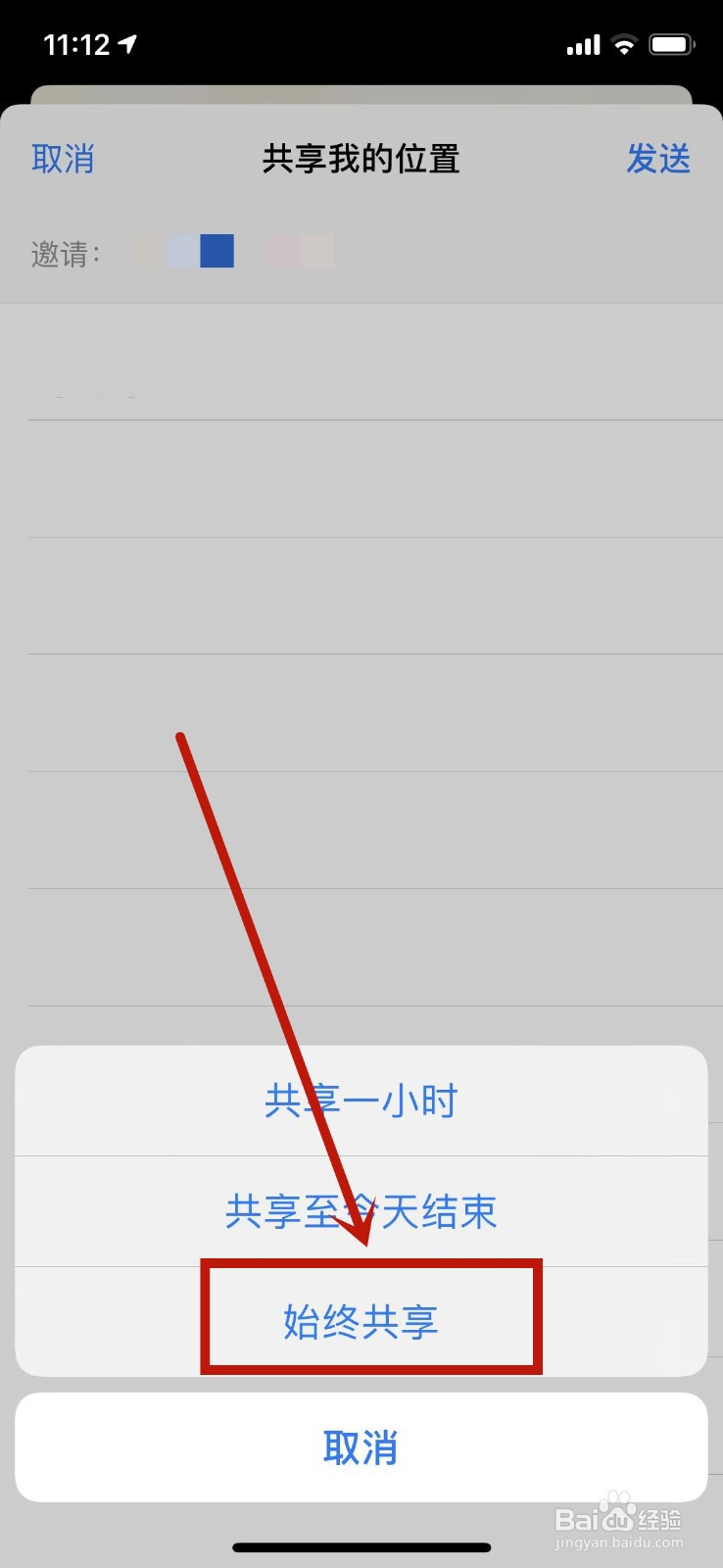苹果怎么查看男朋友手机位置