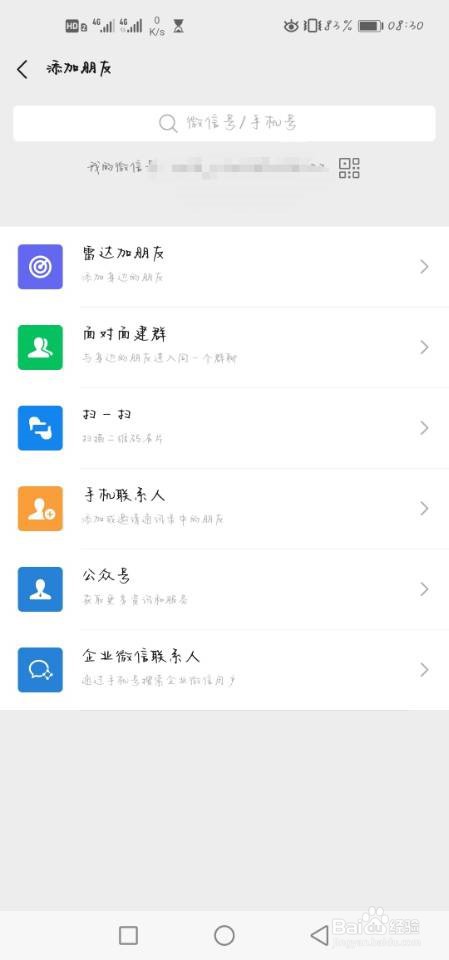 如何添加微信新朋友
