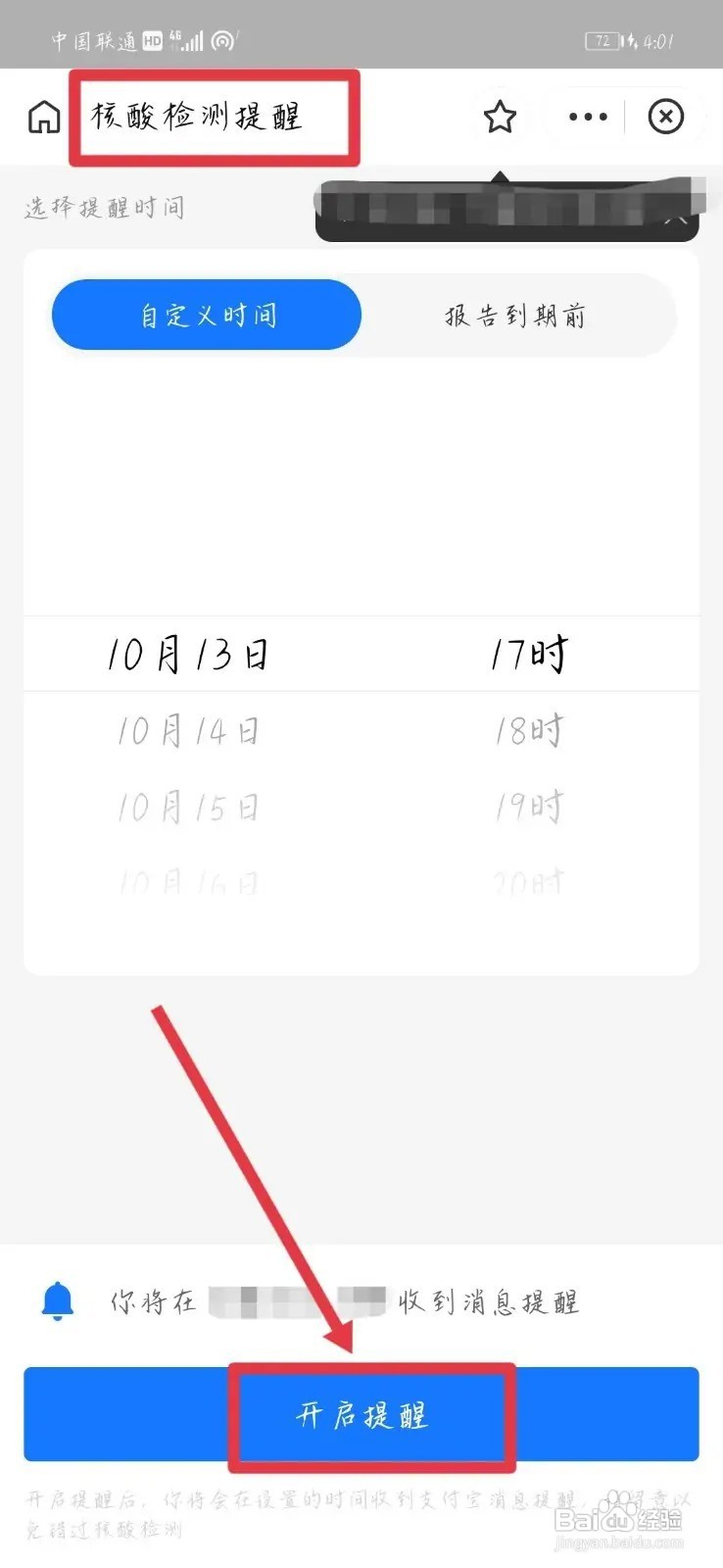 支付宝弹窗3怎么快速解除