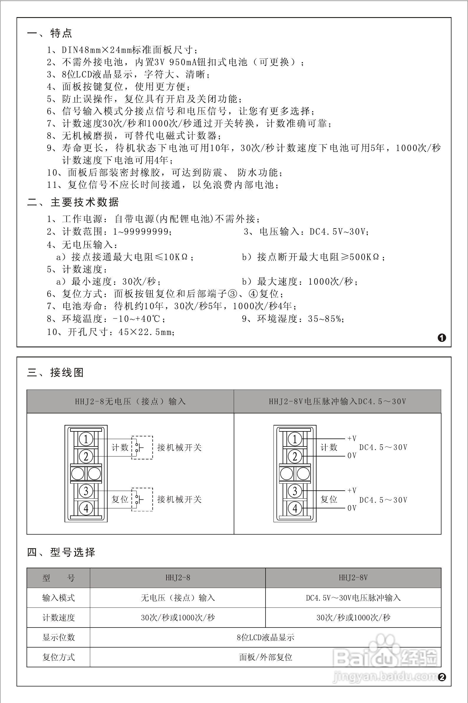 欣灵HHJ2-8累计计数器（无电压型）说明书