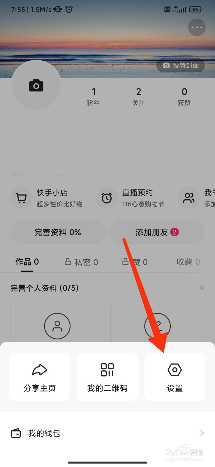 快手怎么开启帐号保护？