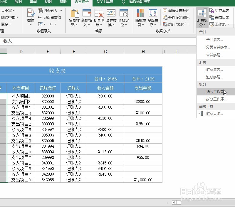 怎么把一个表格拆分成两个表格