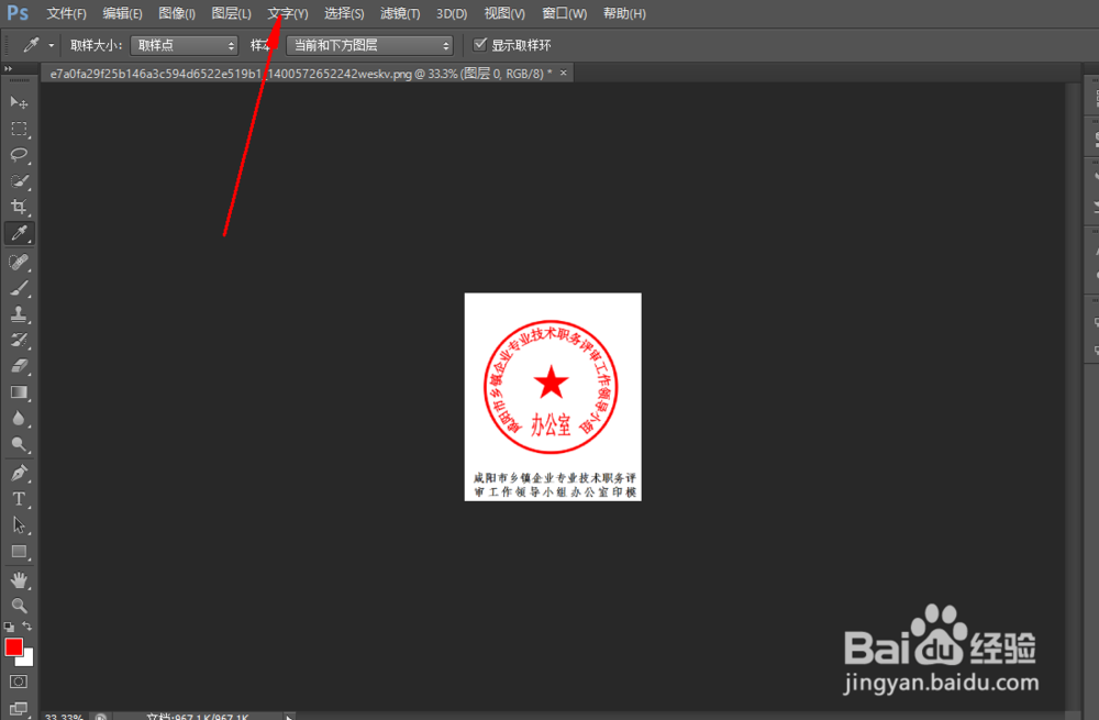 如何扣取印章到word中