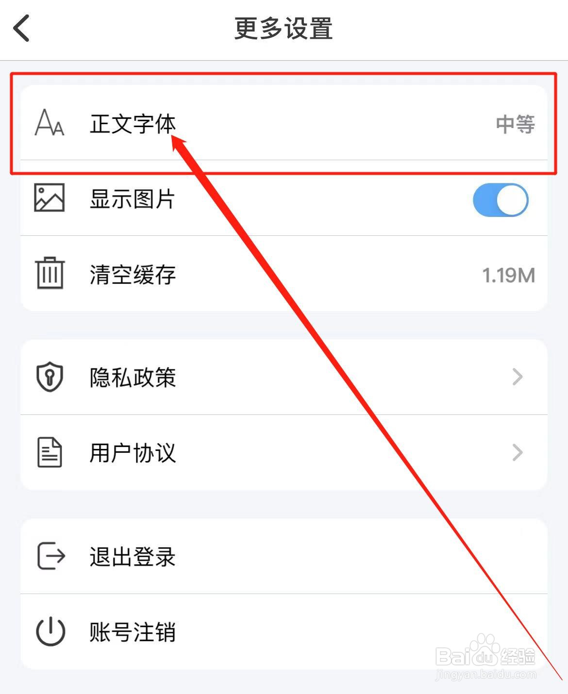 早安晚安心语软件怎么调节正文字体