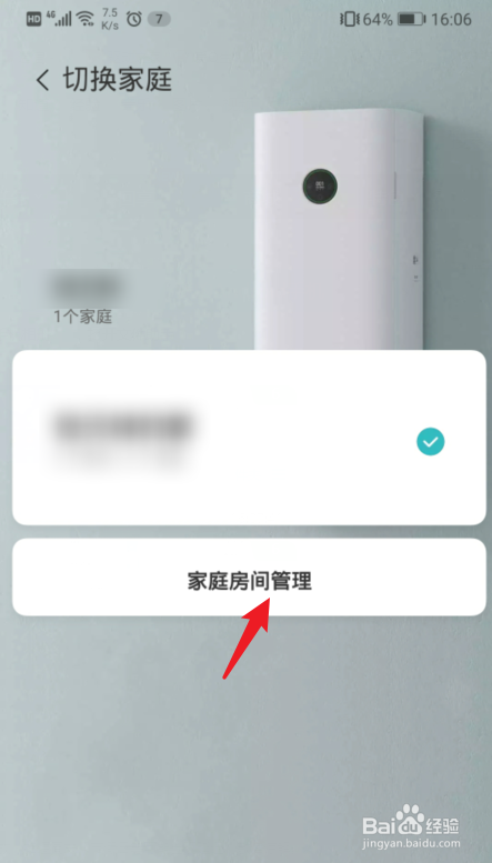 米家怎么更改家庭名称