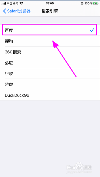 iPhone手机如何设置Safari浏览器默认搜索引擎?