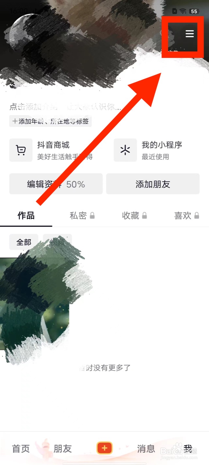 如何设置抖音打开时为静音模式