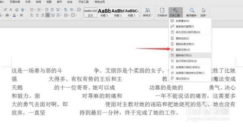 如何批量删除Word文档中的空白格
