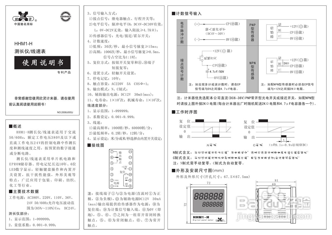 欣灵HHM1-H测长仪/线速表说明书
